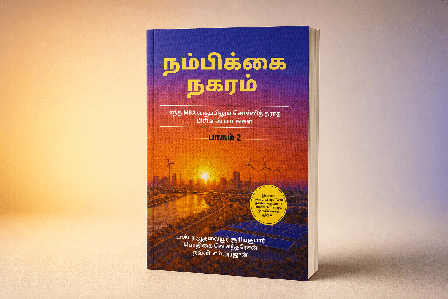 Nambikkai Nagaram Part II paperback